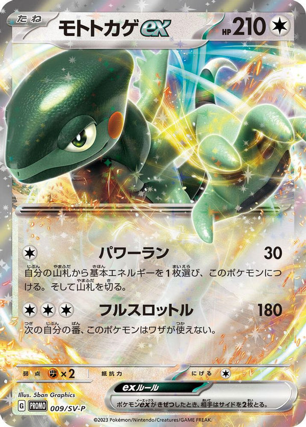 Cyclizar ex (Japanese) - 009/SV-P - Promo