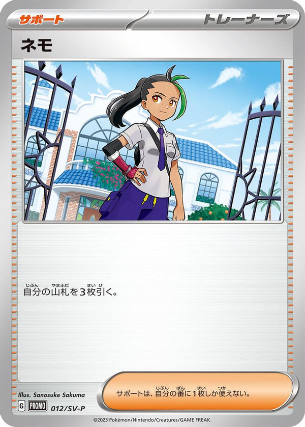 Nemona (Japanese) - 012/SV-P - Promo
