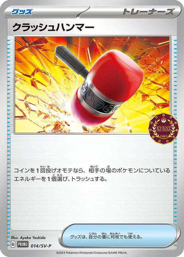 Crushing Hammer (Japanese) - 014/SV-P - Promo