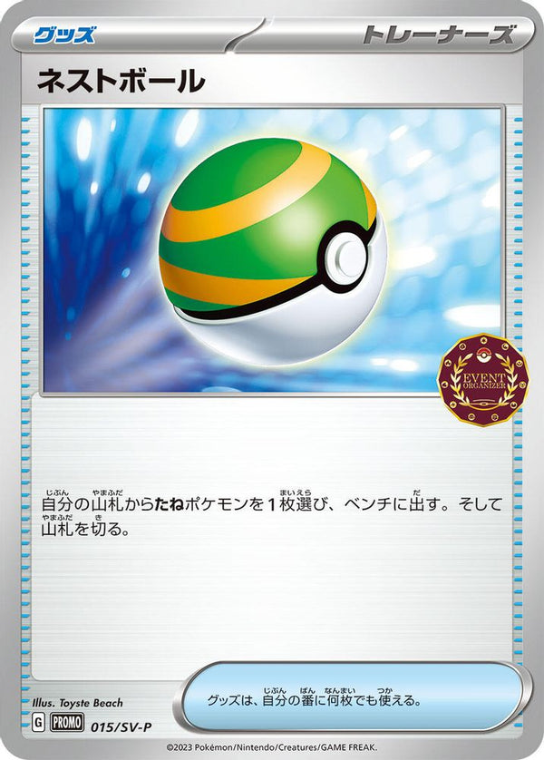 Nest Ball (Japanese) - 015/SV-P - Promo