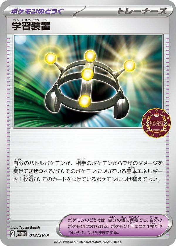Exp. Share (Japanese) - 018/SV-P - Promo