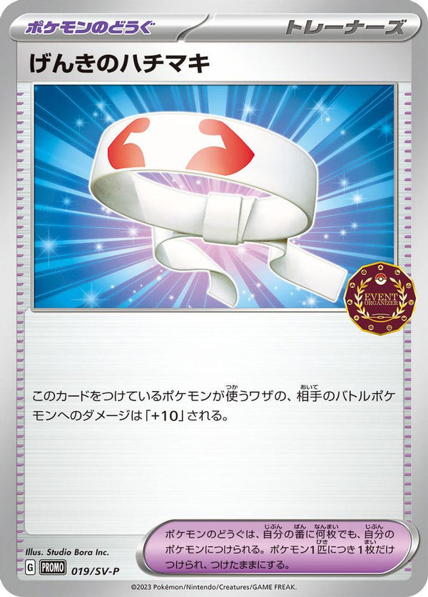 Vitality Band (Japanese) - 019/SV-P - Promo