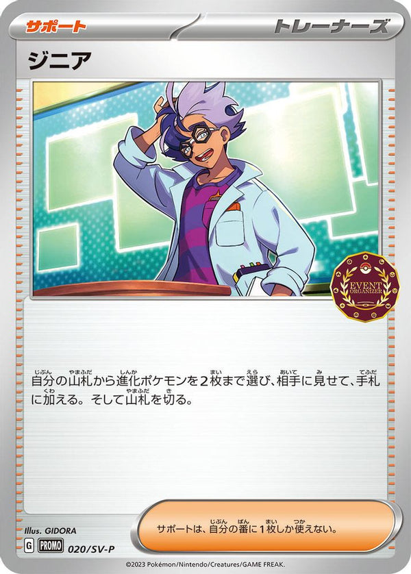 Jacq (Japanese) - 020/SV-P - Promo