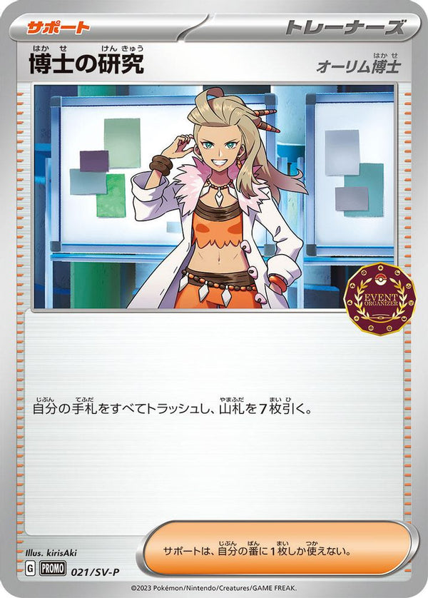 Professor's Research (Japanese) - 021/SV-P - Promo