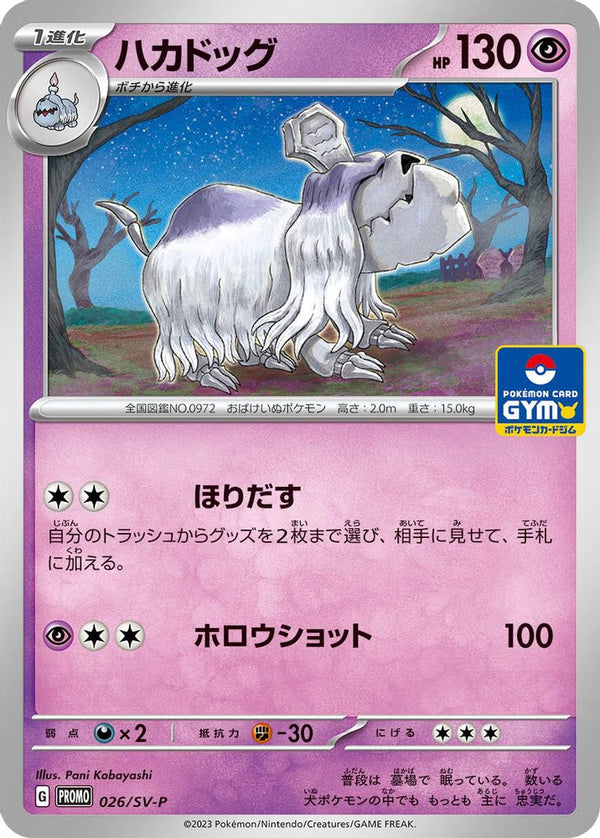 Houndstone (Japanese) - 026/SV-P - Promo
