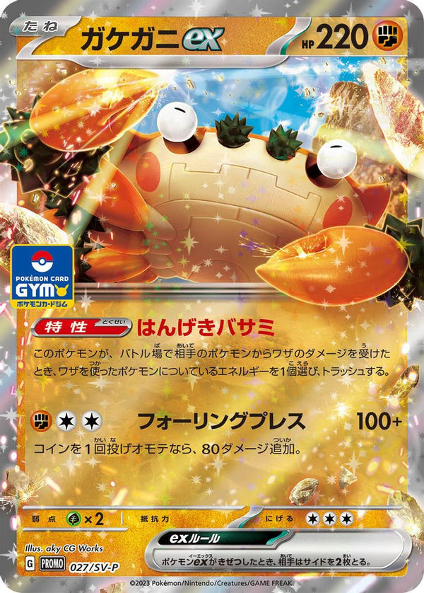 Klawf ex (Japanese) - 027/SV-P - Promo