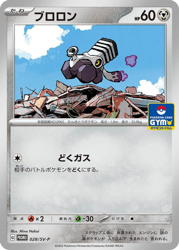 Varoom (Japanese) - 028/SV-P - Promo