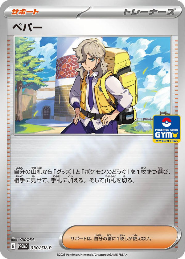 Arven (Japanese) - 030/SV-P - Promo