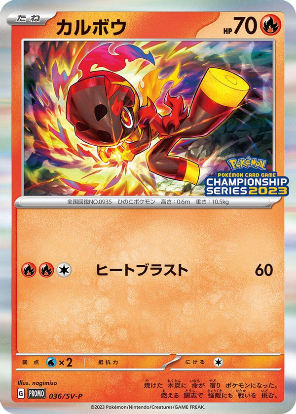 Charcadet (Japanese) - 036/SV-P - Promo
