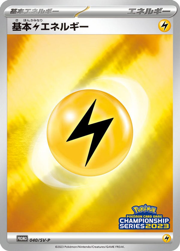 Basic Lightning Energy (Japanese) - 040/SV-P - Promo