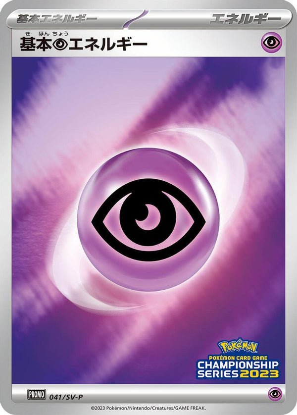 Basic Psychic Energy (Japanese) - 041/SV-P - Promo