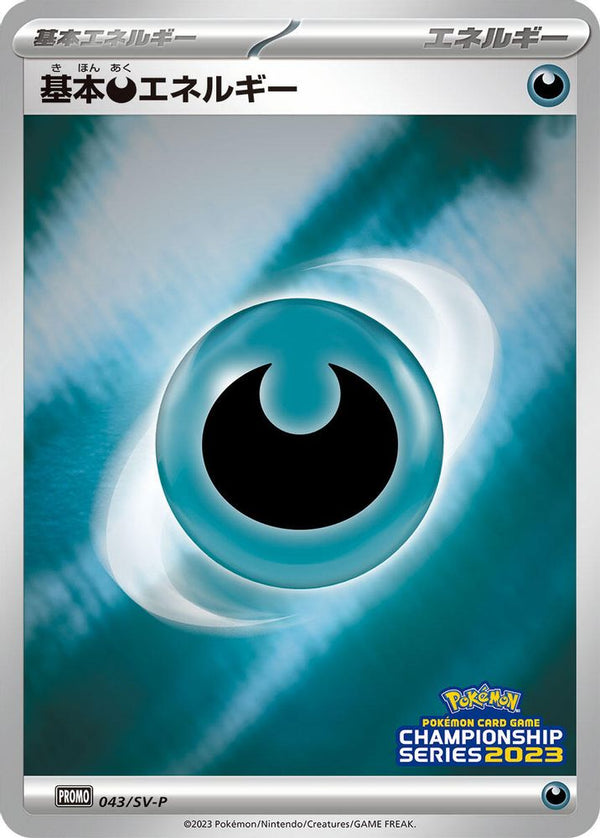 Basic Darkness Energy (Japanese) - 043/SV-P - Promo