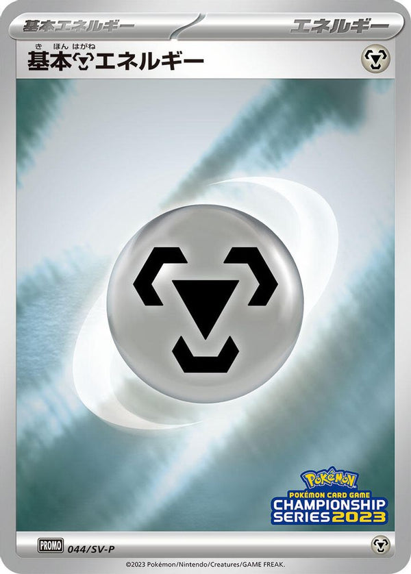Basic Metal Energy (Japanese) - 044/SV-P - Promo