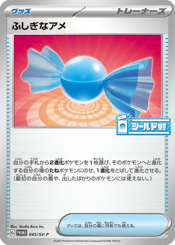 Rare Candy (Japanese) - 045/SV-P - Promo