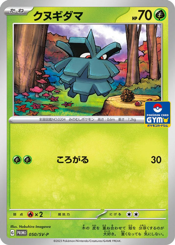 Pineco (Japanese) - 050/SV-P - Promo