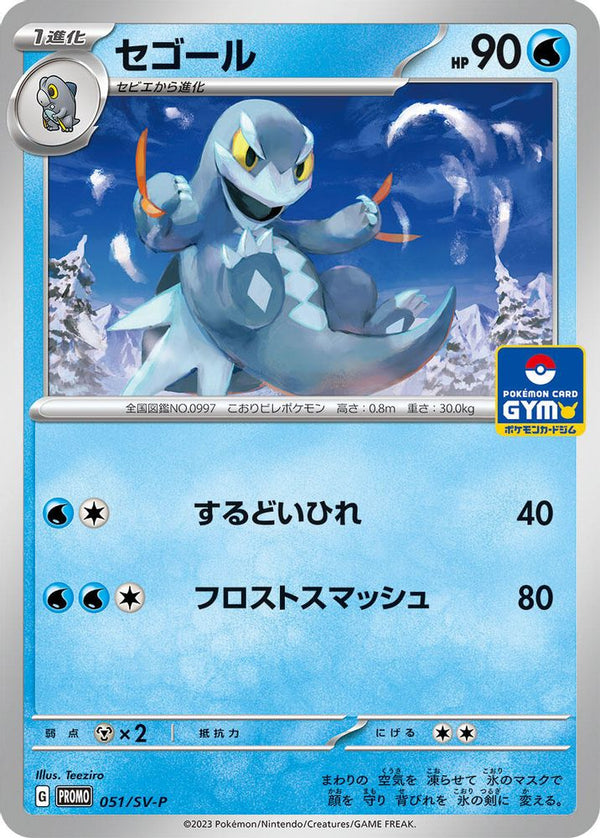 Arctibax (Japanese) - 051/SV-P - Promo