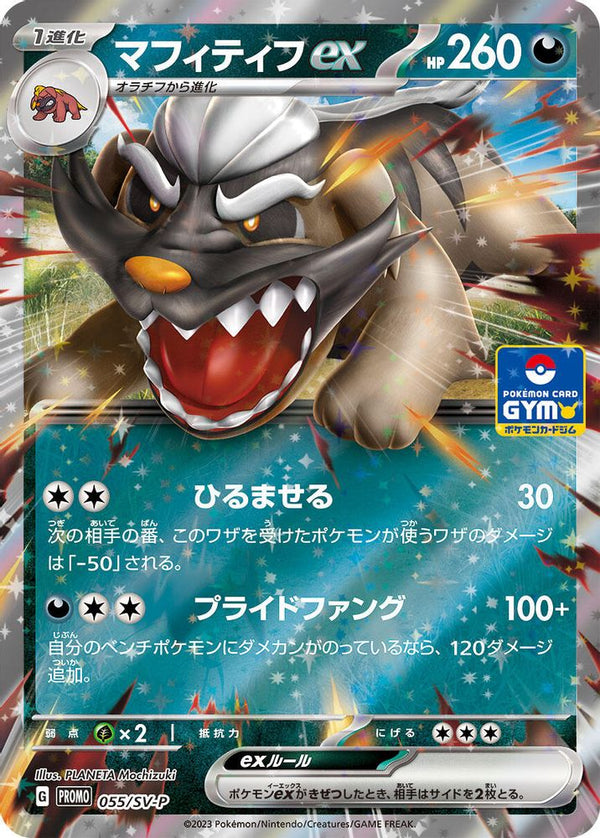 Mabosstiff ex (Japanese) - 055/SV-P - Common
