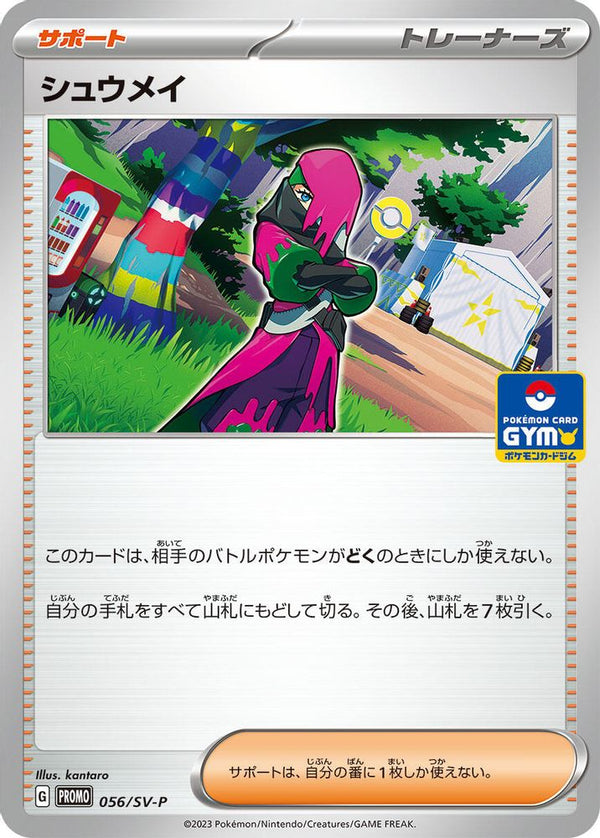 Atticus (Japanese) - 056/SV-P - Promo