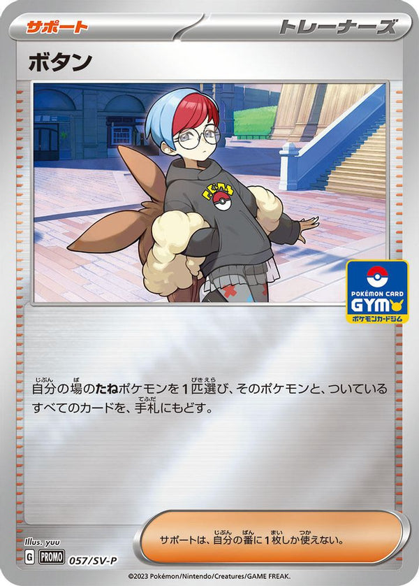 Penny (Japanese) - 057/SV-P - Common