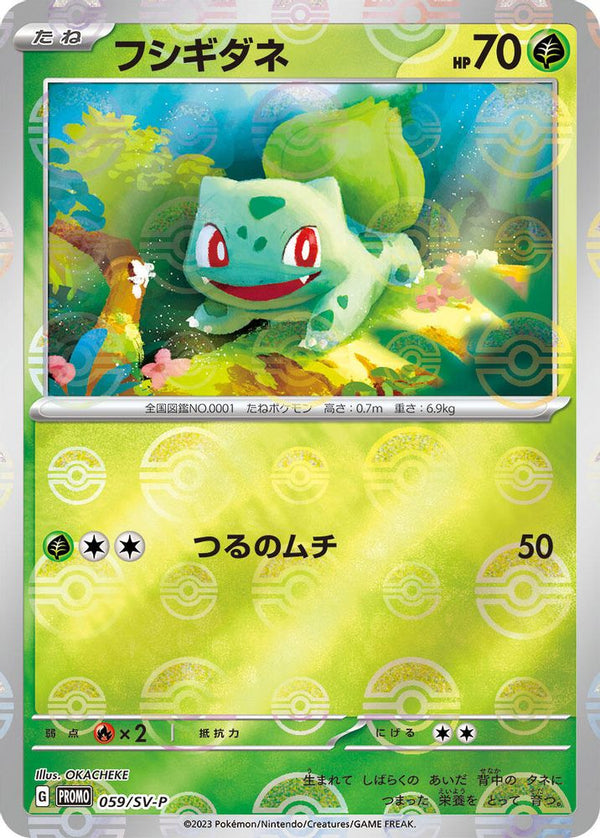 Bulbasaur (Japanese) - 059/SV-P - Common