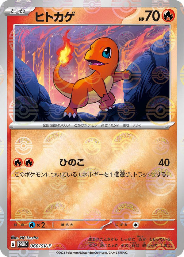 Charmander (Japanese) - 060/SV-P - Promo