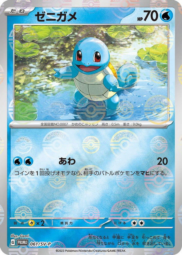 Squirtle (Japanese) - 061/SV-P - Promo