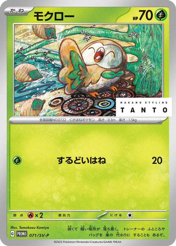 Rowlet (Japanese) - 071/SV-P - Promo