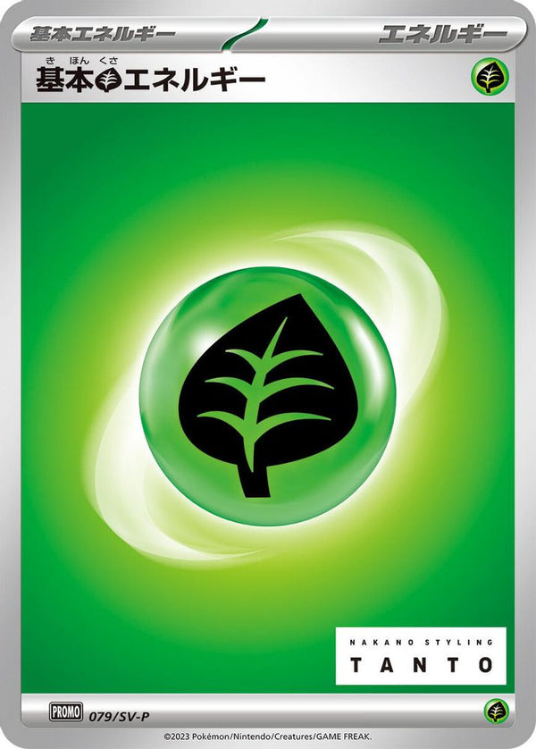 Basic Grass Energy (Japanese) - 079/SV-P - Promo