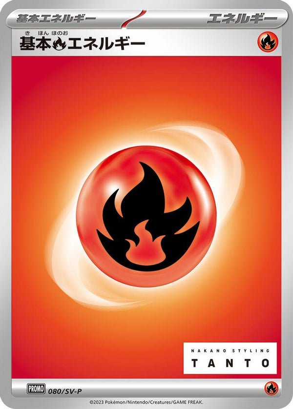 Basic Fire Energy (Japanese) - 080/SV-P - Promo