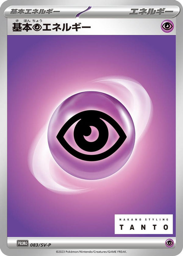 Basic Psychic Energy (Japanese) - 083/SV-P - Promo