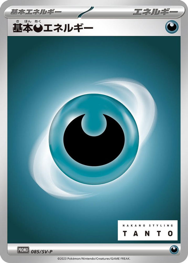 Basic Darkness Energy (Japanese) - 085/SV-P - Common