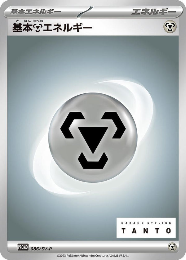 Basic Metal Energy (Japanese) - 086/SV-P - Promo
