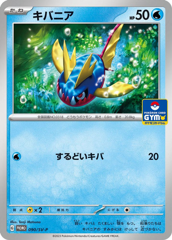 Carvanha (Japanese) - 090/SV-P - Promo