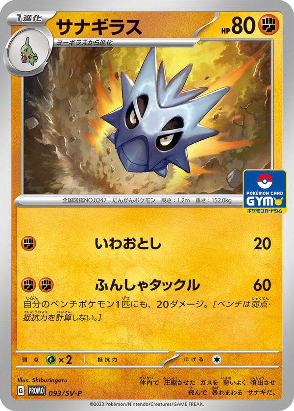 Pupitar (Japanese) - 093/SV-P - Promo
