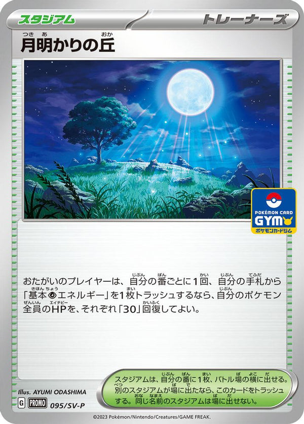 Moonlit Hill (Japanese) - 095/SV-P - Common