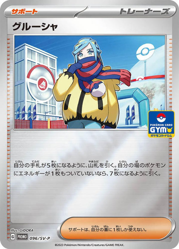Grusha (Japanese) - 096/SV-P - Promo