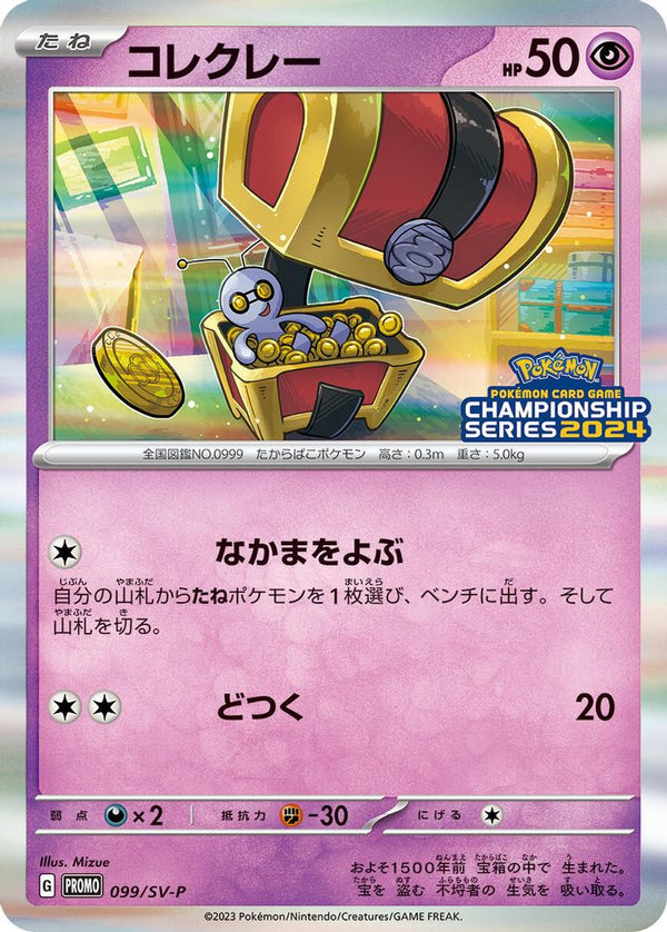 Gimmighoul (Japanese) - 099/SV-P - Common