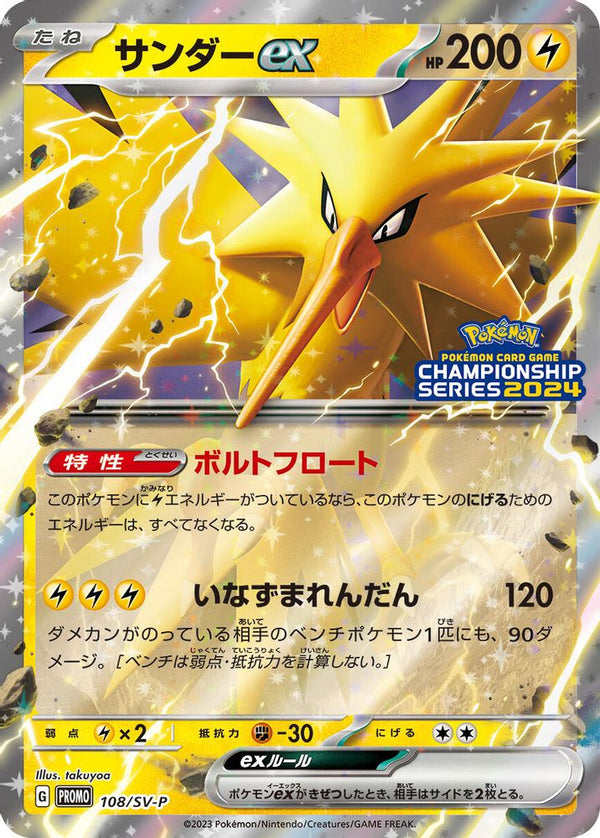 Zapdos ex (Japanese) - 108/SV-P - Common