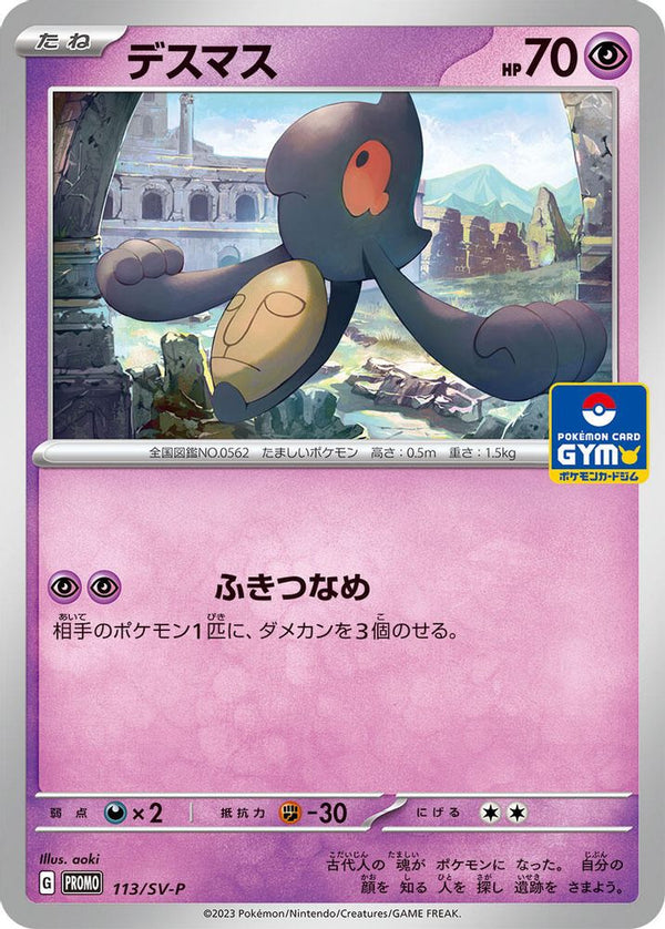 Yamask (Japanese) - 113/SV-P - Promo