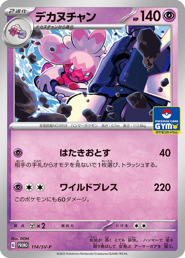 Tinkaton (Japanese) - 114/SV-P - Promo