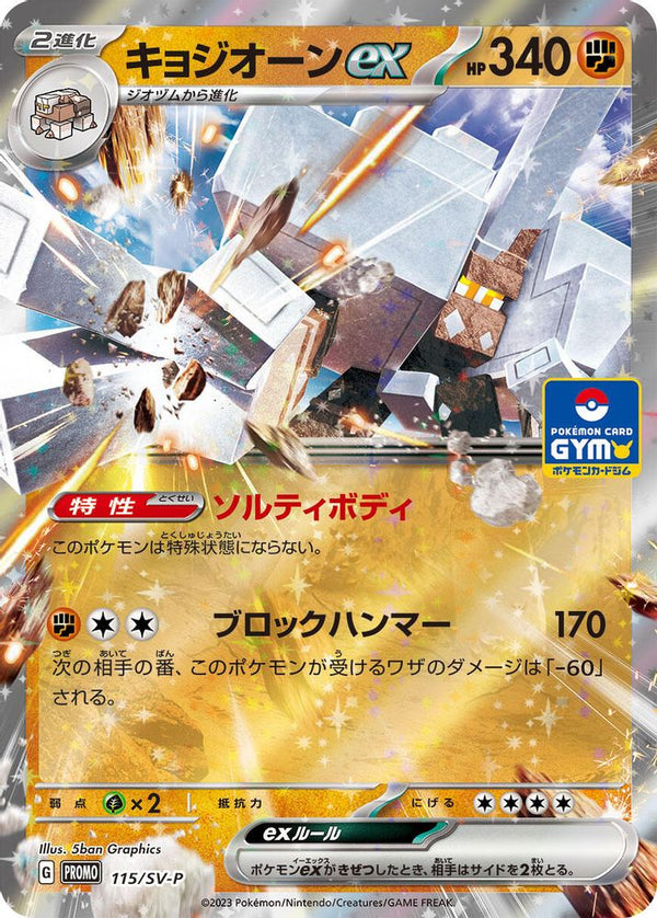 Garganacl ex (Japanese) - 115/SV-P - Promo