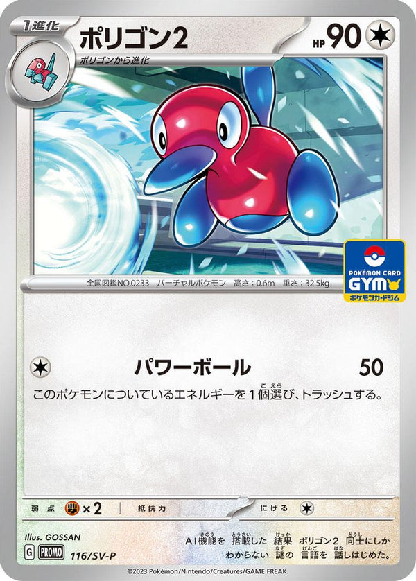 Porygon2 (Japanese) - 116/SV-P - Promo