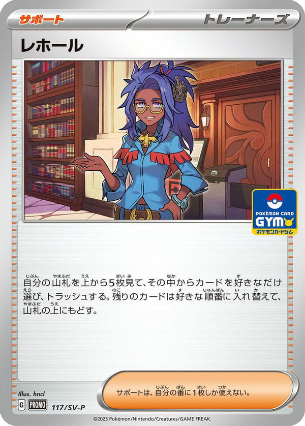 Raifort (Japanese) - 117/SV-P - Promo