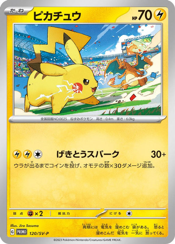 Pikachu (Japanese) - 120/SV-P - Promo