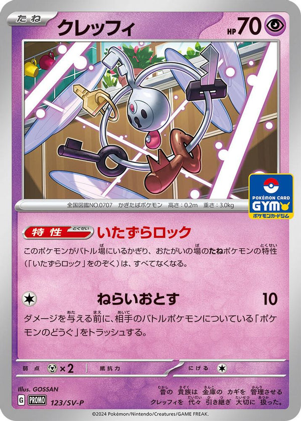 Klefki (Japanese) - 123/SV-P - Promo