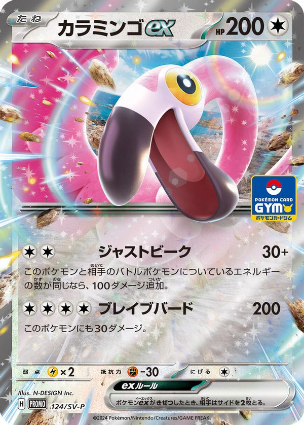 Flamigo ex (Japanese) - 124/SV-P - Promo
