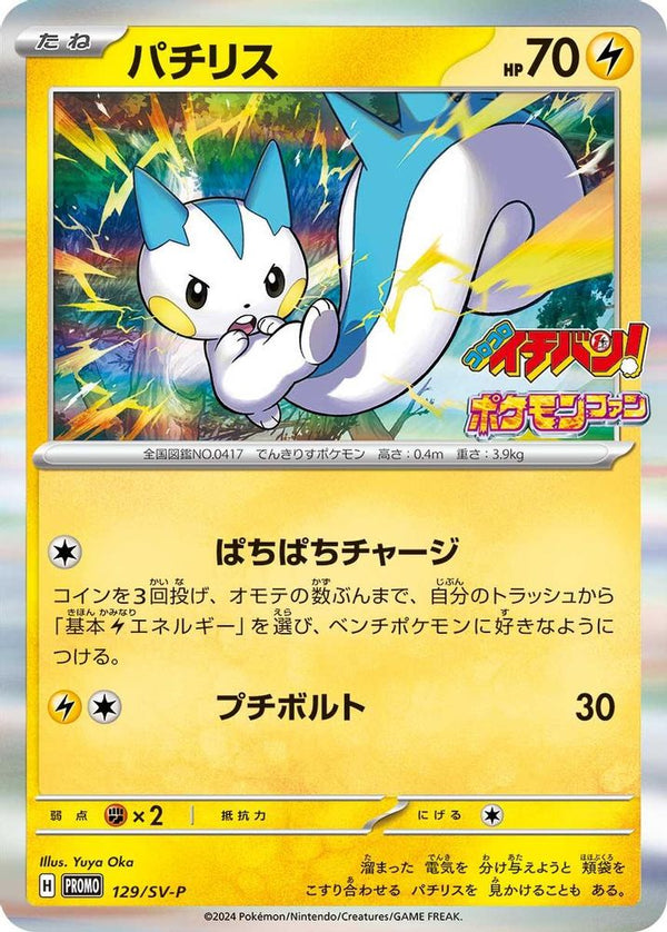 Pachirisu (Japanese) - 129/SV-P - Promo