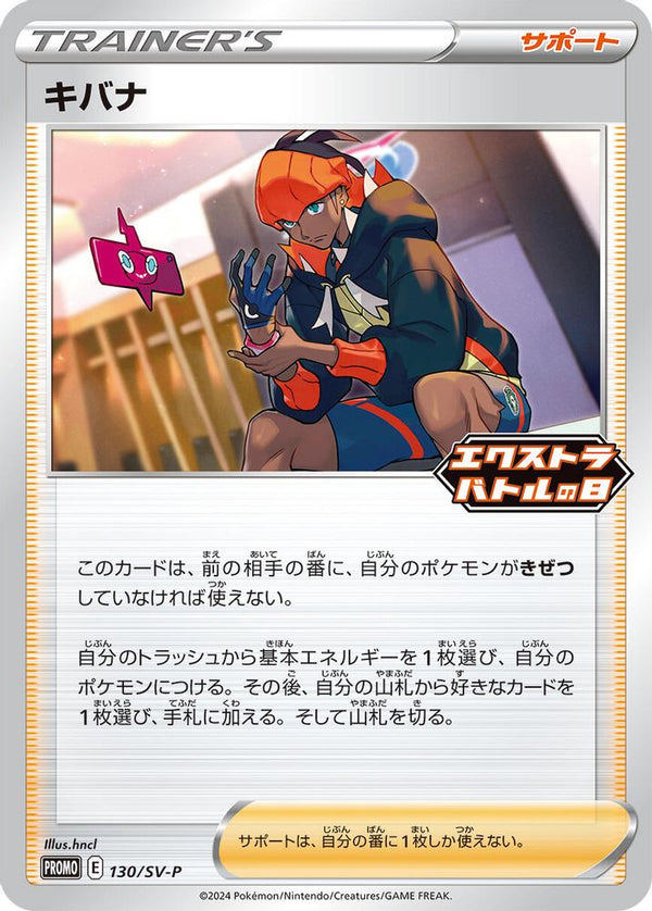 Raihan (Japanese) - 130/SV-P - Promo