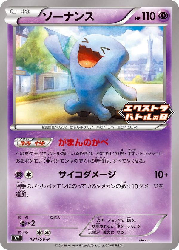 Wobbuffet (Japanese) - 131/SV-P - Promo