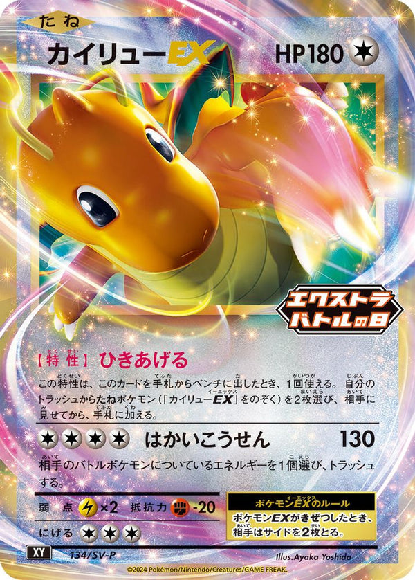 Dragonite EX (Japanese) - 134/SV-P - Promo